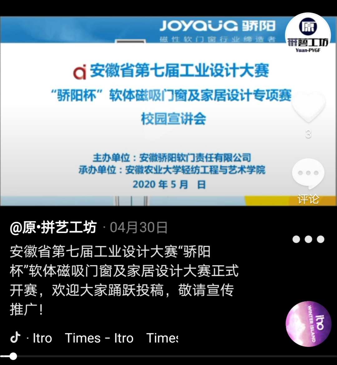 骄阳磁性软纱门骄阳杯抖音宣传推广