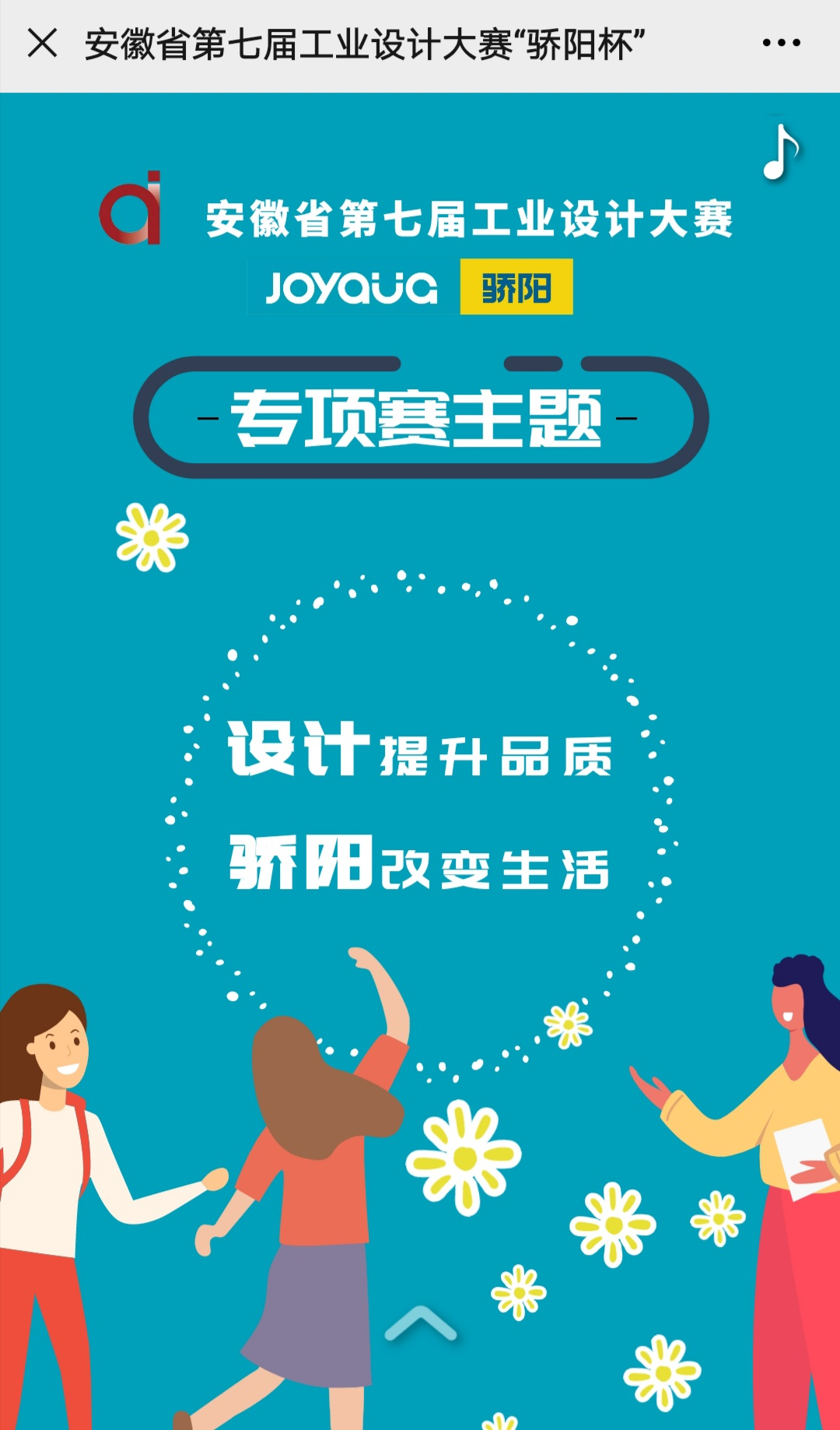 骄阳磁性软纱门骄阳杯H5宣传推广